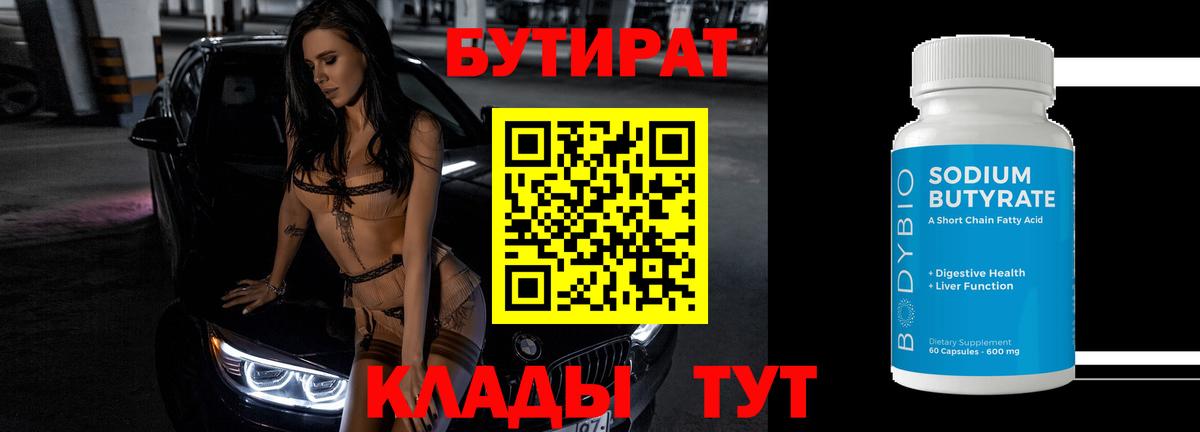 БУТИРАТ GHB  Вход с VPN  Саранск 