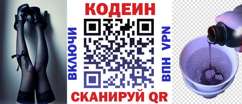 mega tor  Саранск  Codein напиток Lean (лин) 