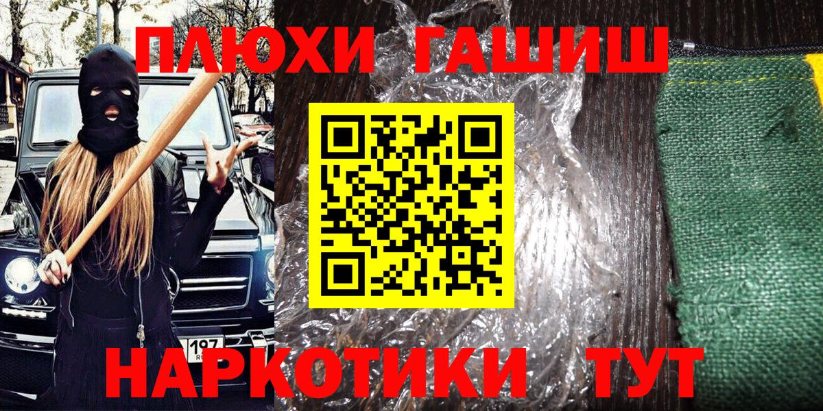 ГАШ  наркота  Вход с VPN  Саранск  Гашиш hashish 