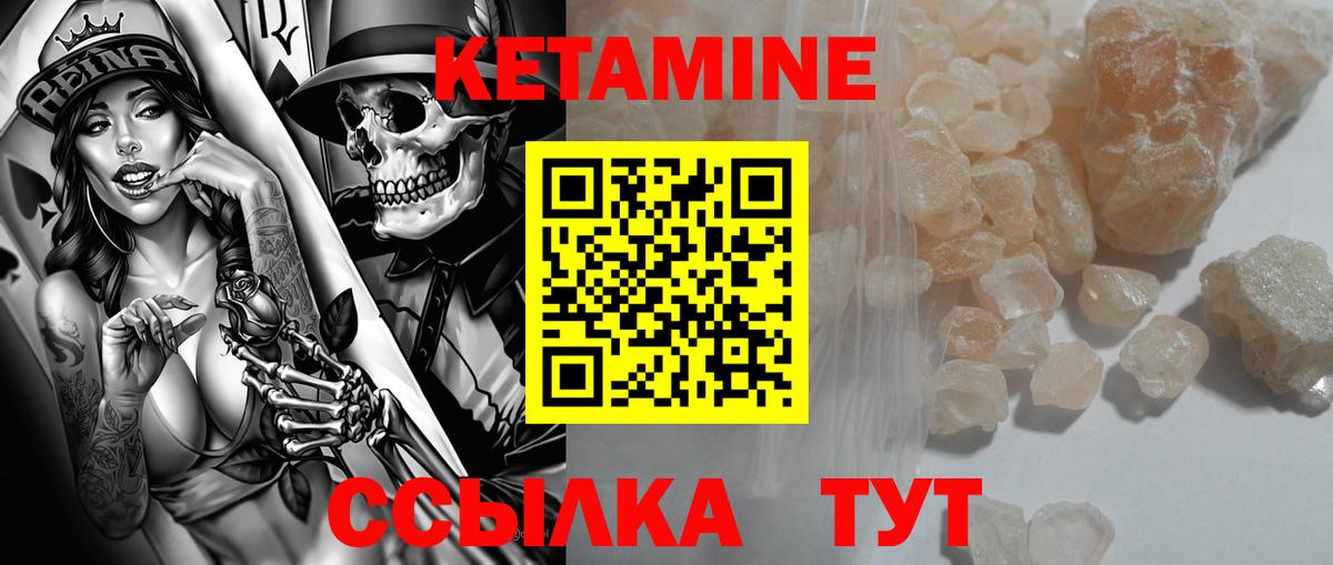 КЕТАМИН VHQ Саранск