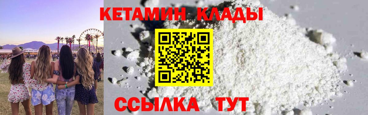 КЕТАМИН ketamine  Вход с VPN  Саранск 