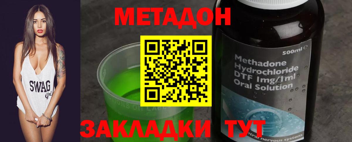 МЕТАДОН methadone Саранск